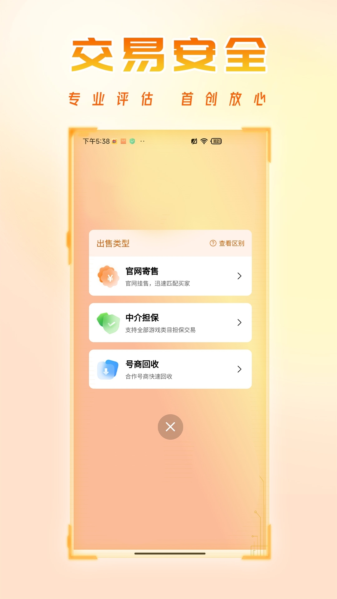 看看账号网交易平台app v1.2.48