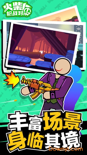 火柴人枪战大作战