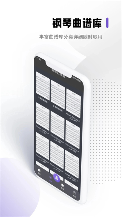 shida弹琴助手官方版