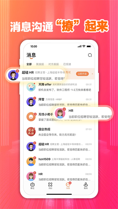前程无忧51Job官网app下载 15.6.0