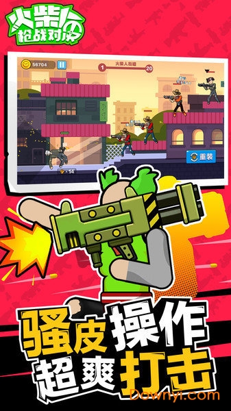 火柴人枪战大作战