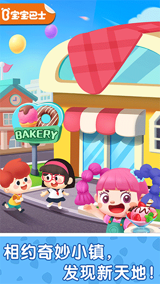 宝宝巴士奇妙小镇嘉年华