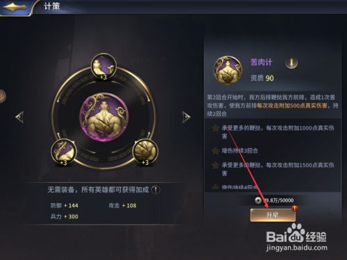 升星计策的方法5