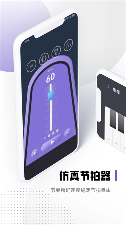 shida弹琴助手官方版