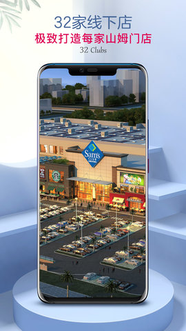 山姆会员商店下载安装最新版 5.0.127