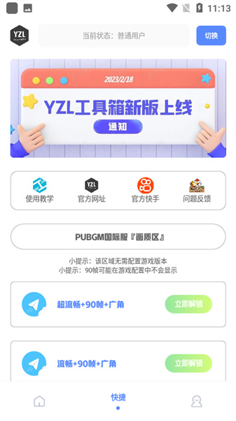 YZL工具箱正版
