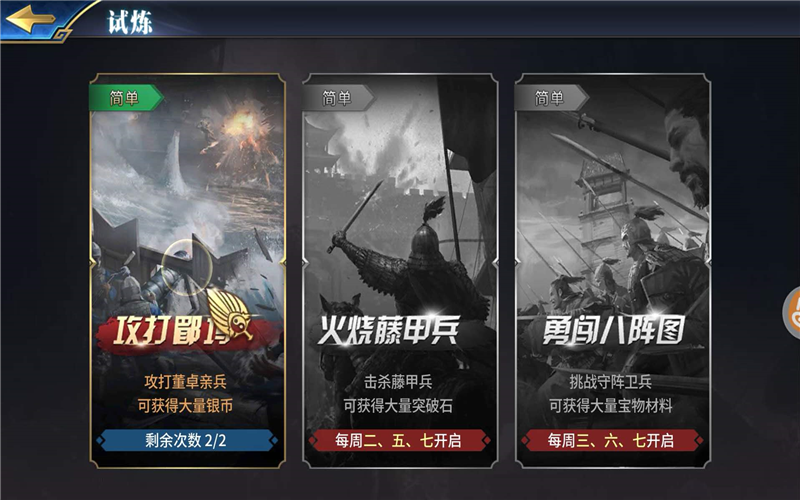 试炼台有什么用2