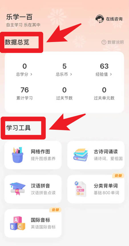 乐学一百怎么用?-3