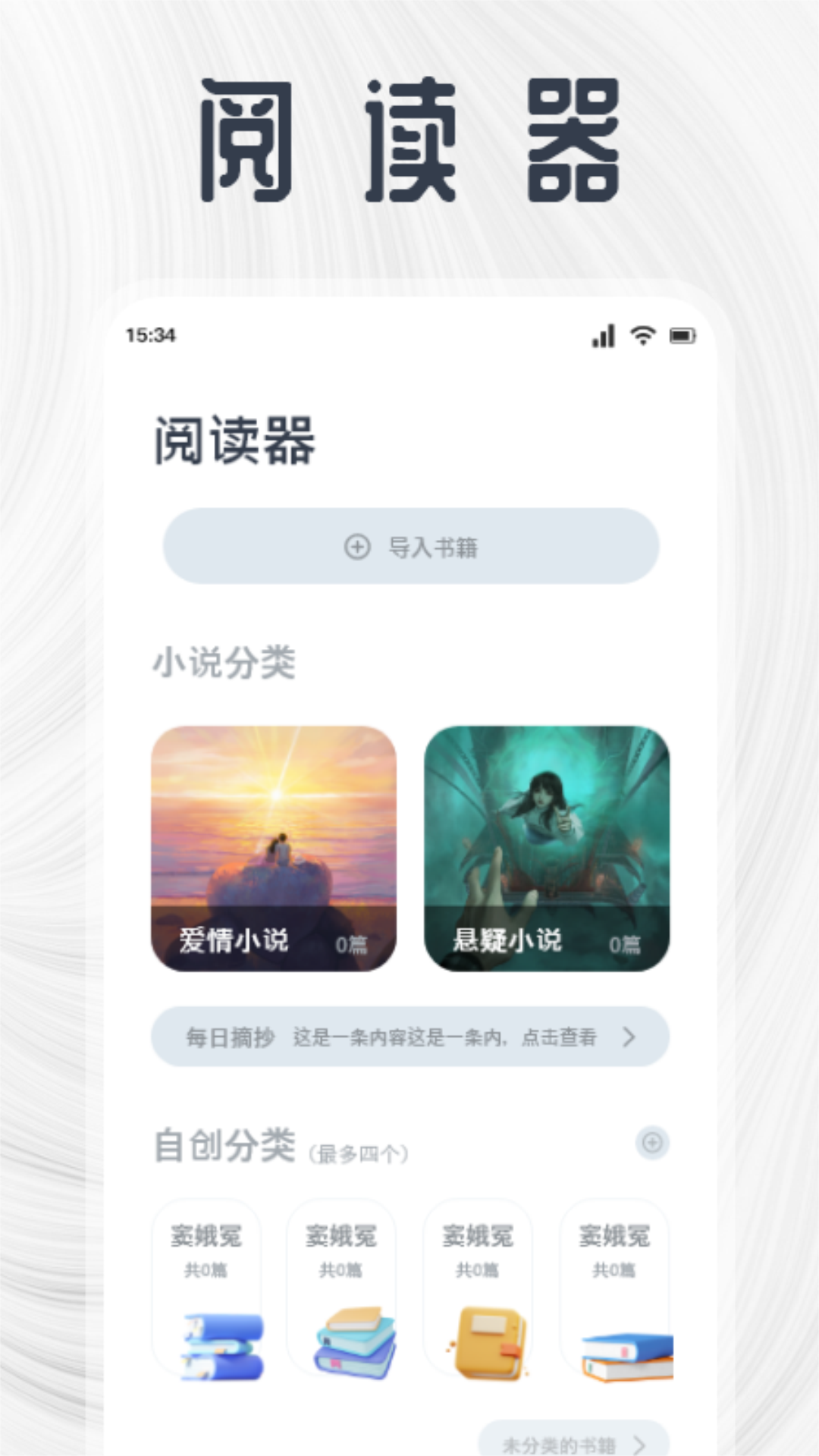 芝麻阅读app手机客户端