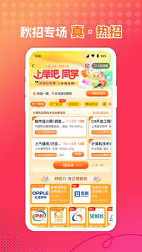 前程无忧招聘网