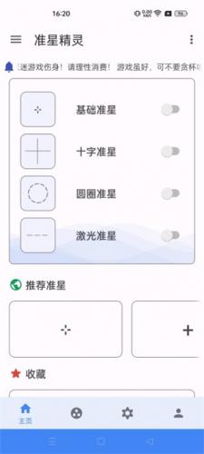 准心助手免费版