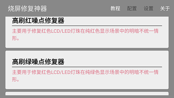 烧屏修复软件中文版