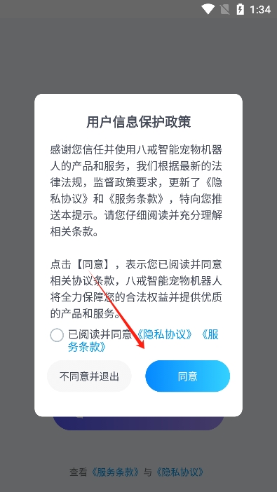 八戒机器人app官方下载