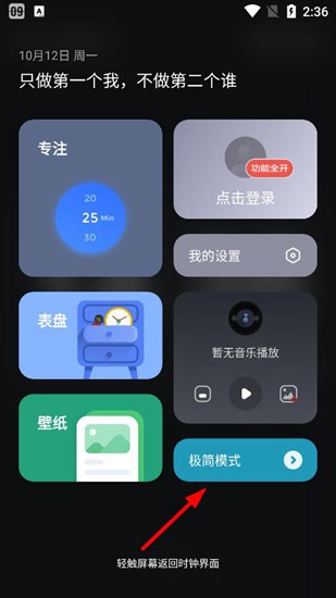 翻页时钟安卓版