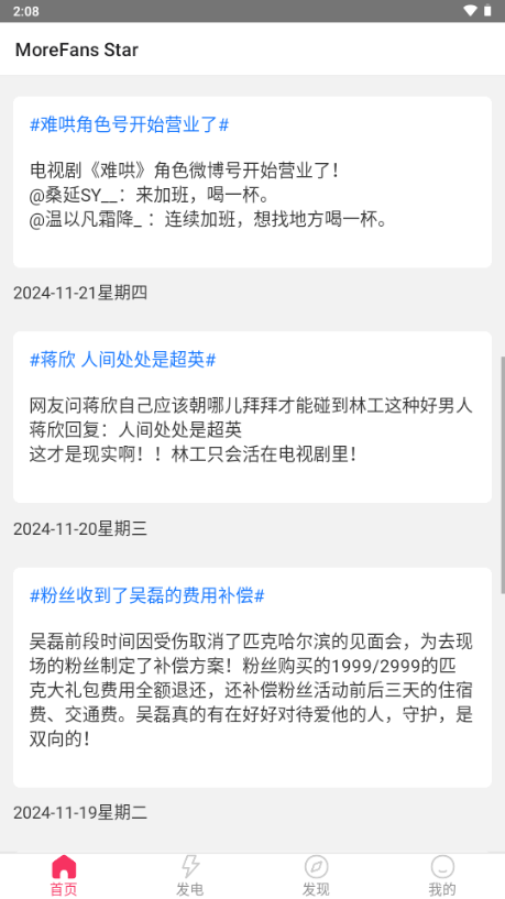 魔饭星官方正版
