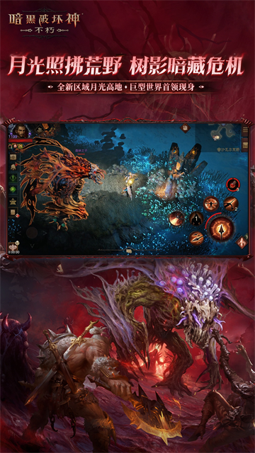 暗黑破坏神不朽应用宝版