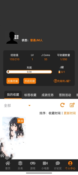 jm天堂漫画删除收藏漫画