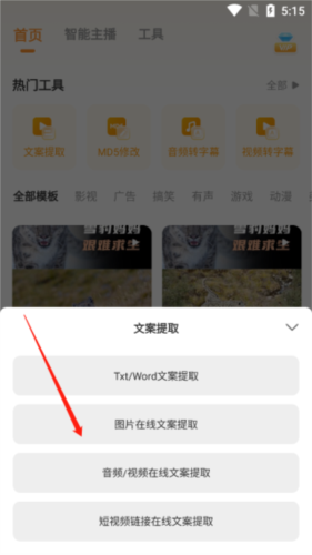 配音鸭文字转语音