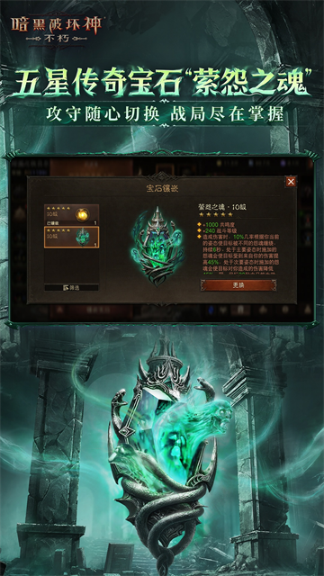 暗黑破坏神不朽应用宝版