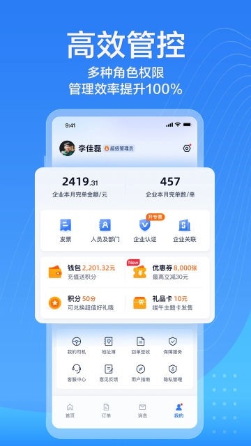 货拉拉企业版app下载官网版 3.4.12