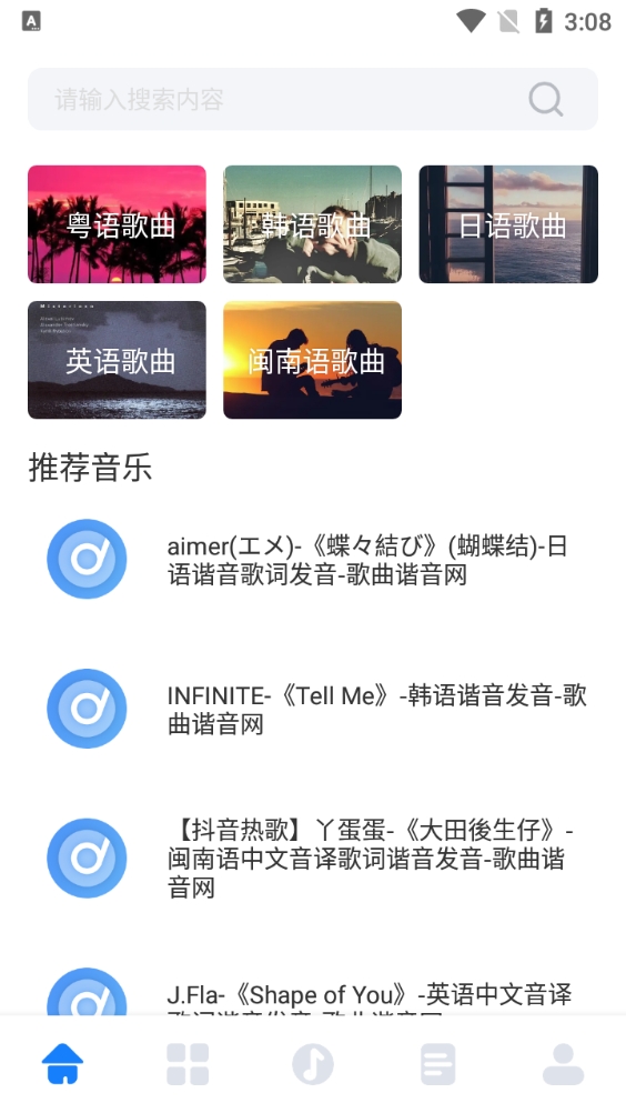 遇见音乐免费版