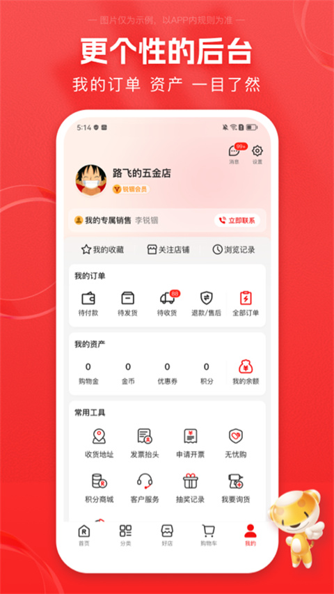锐锢商城app