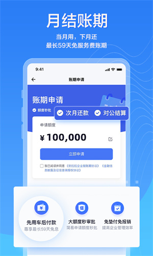 货拉拉企业版app 3.2.26
