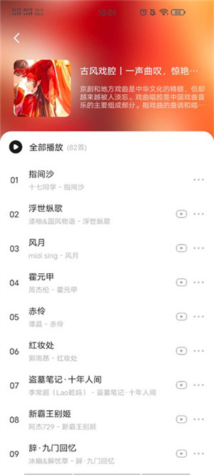 遇见音乐app下载官网版 1.8