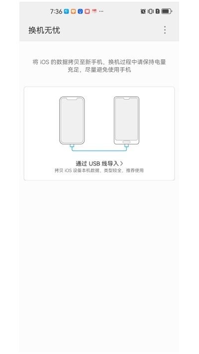 换机无忧官网下载 3.0.1.364