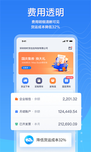 货拉拉企业版app 3.2.26