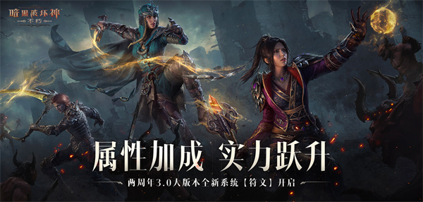 暗黑破坏神不朽