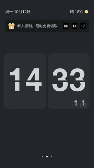 翻页时钟安卓版