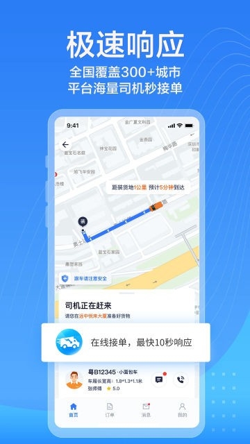 货拉拉企业版app下载官网版 3.4.12