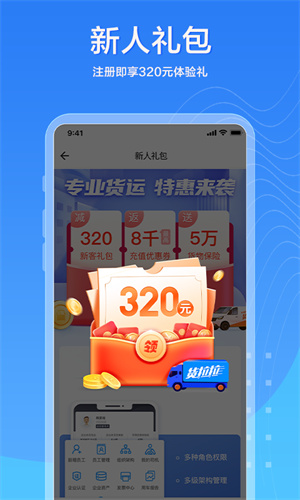 货拉拉企业版app 3.2.26