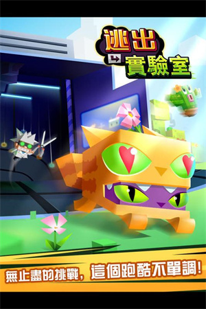 逃出实验室官方版