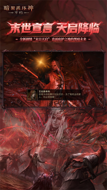 暗黑破坏神不朽应用宝版