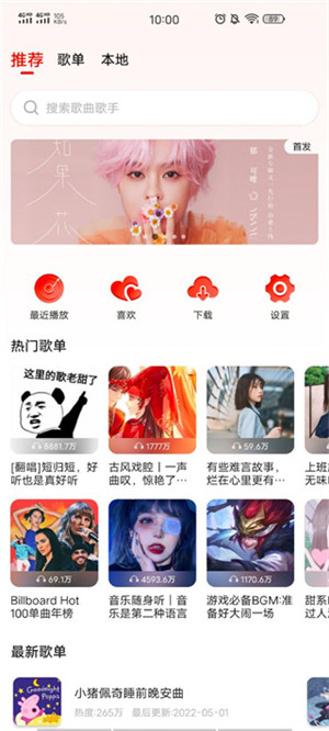 遇见音乐app下载官网版 1.8