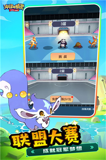 冲锋吧精灵怀旧服安卓下载