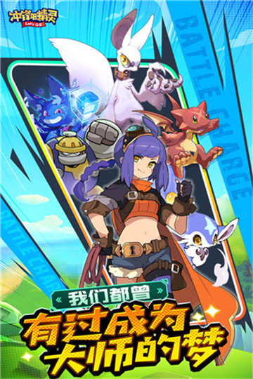 冲锋吧精灵怀旧服安卓下载