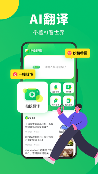 搜狗翻译app