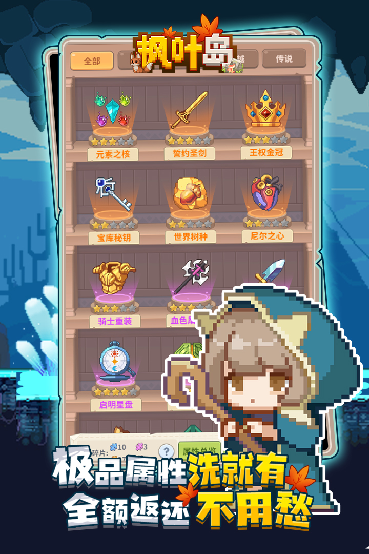 枫叶岛0.1折扣版