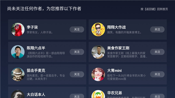 抖音电视版（百视通鲜时光）