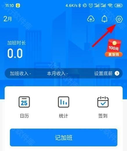安心记加班考勤