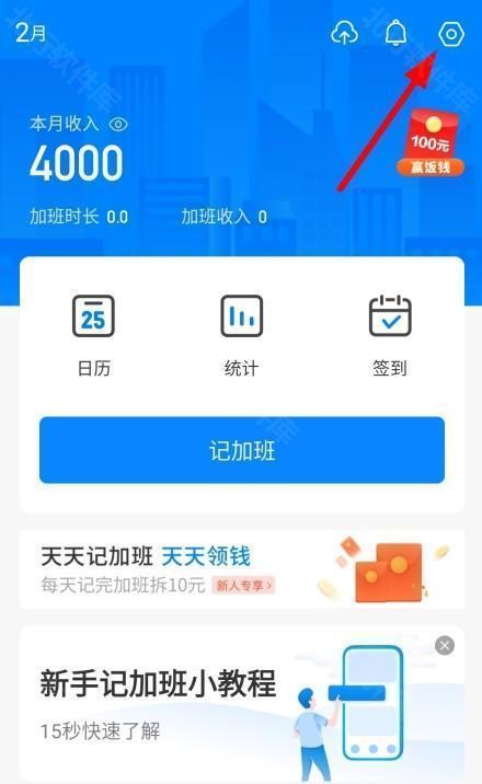 安心记加班考勤