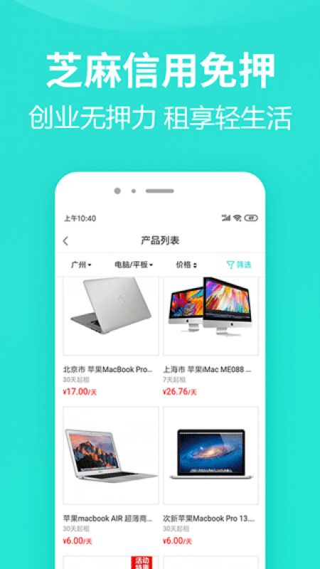 人人租机app下载 3.9.0