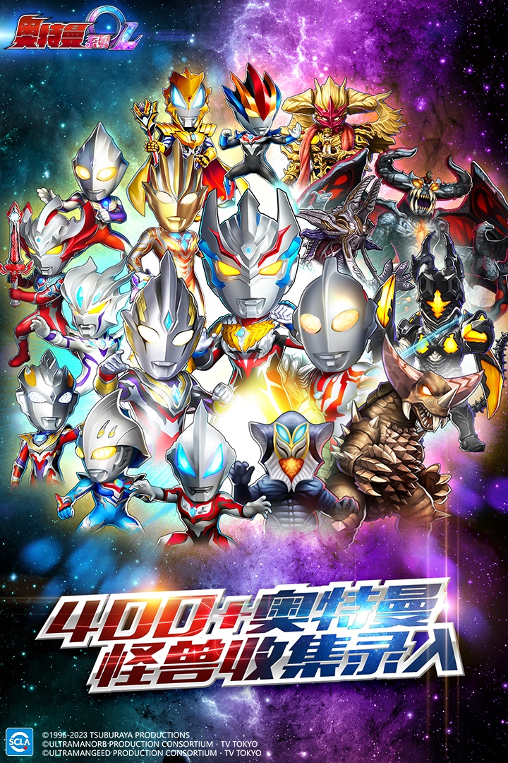 奥特曼系列OL4399免内购版