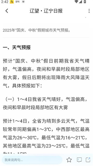 辽望app官方版下载