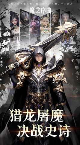 魔之序曲0.1折版