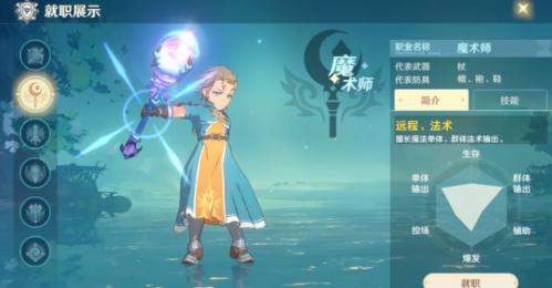 魔力宝贝旅人官服