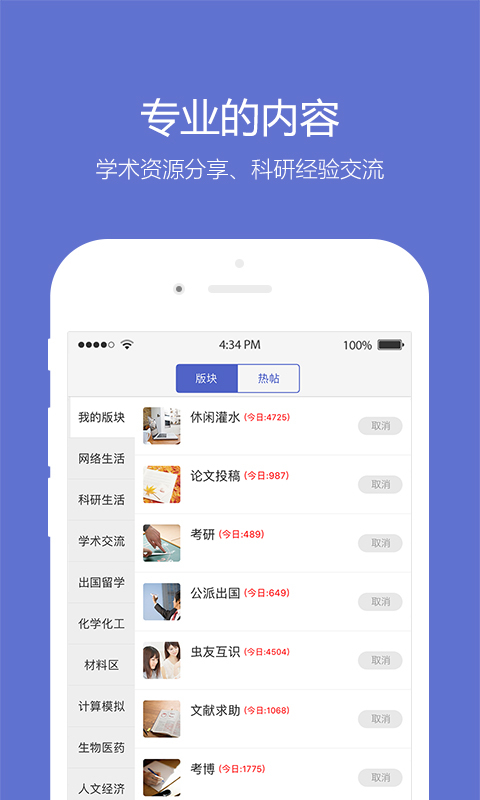 小木虫论坛app官网下载 2.2.5